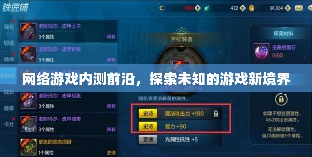 网络游戏内测前沿，探索未知游戏新境界的奥秘