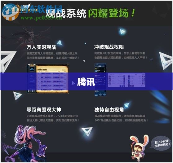 腾讯游戏网多维魅力探索，引领在线娱乐新潮流之巅