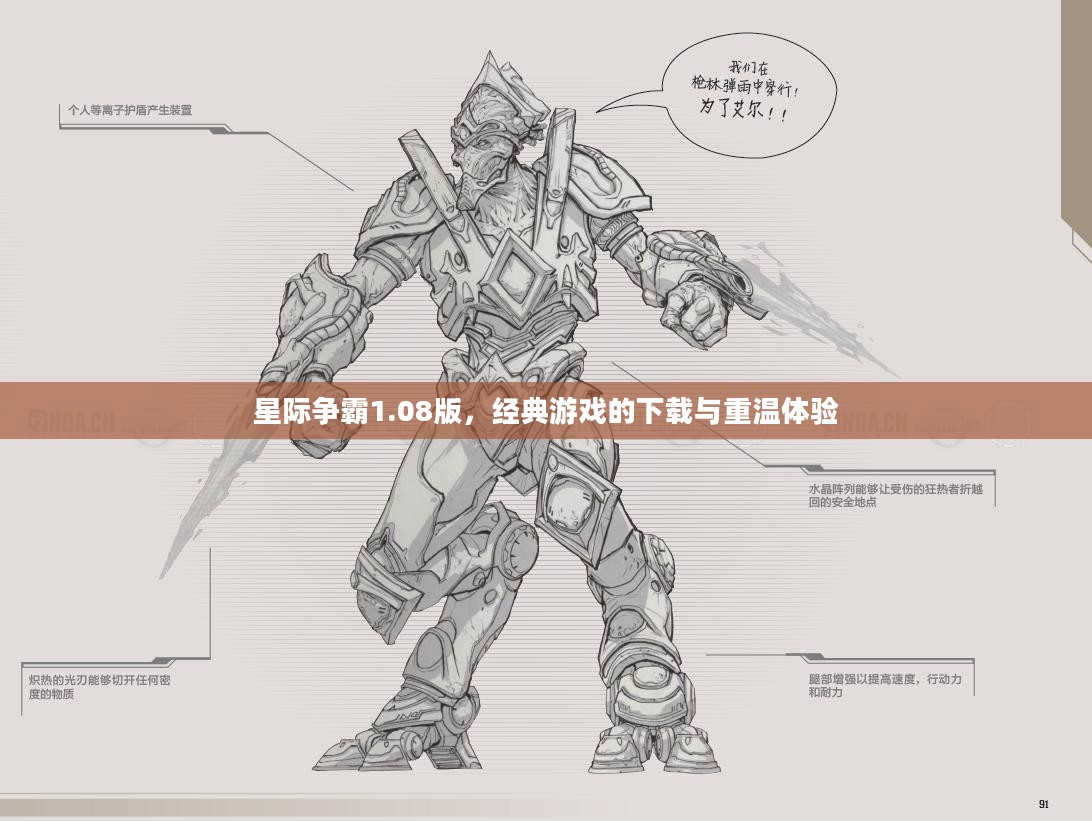 星际争霸1.08版,经典游戏的下载与重温体验 星际争霸1.08版,经典游戏的下载与重温体验