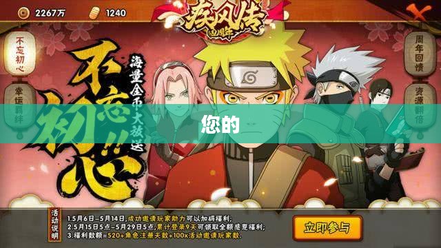 小忍计划手机版下载攻略，探秘忍者世界的奇幻魅力