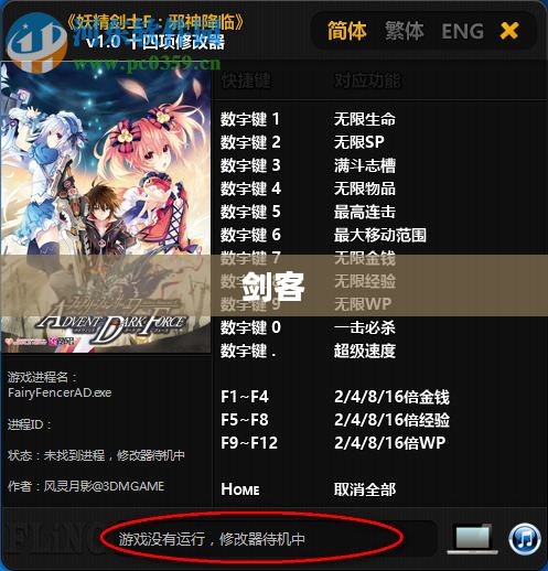 仙剑客栈辅助工具，游戏优化极致体验