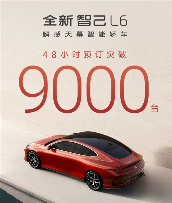 智己L6全系四轮转向预售火爆，预售量突破9000台！