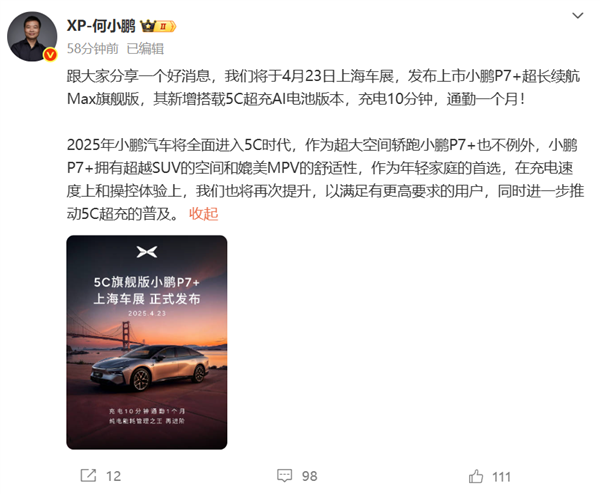 小鹏P7旗舰版亮相上海车展，超长续航开启一月通勤新纪元
