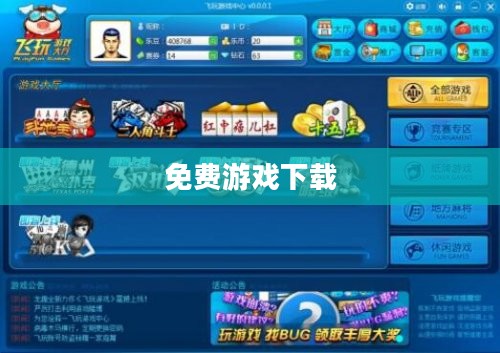 免费游戏资源大放送，畅享无限乐趣时光