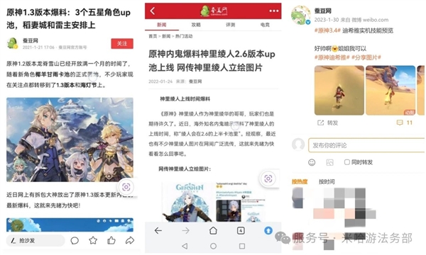 全国首例，米哈游诉蚕豆网泄密原神获赔33万