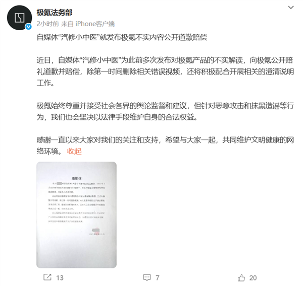极氪法务部回应自媒体不实解读，达成和解并道歉赔偿