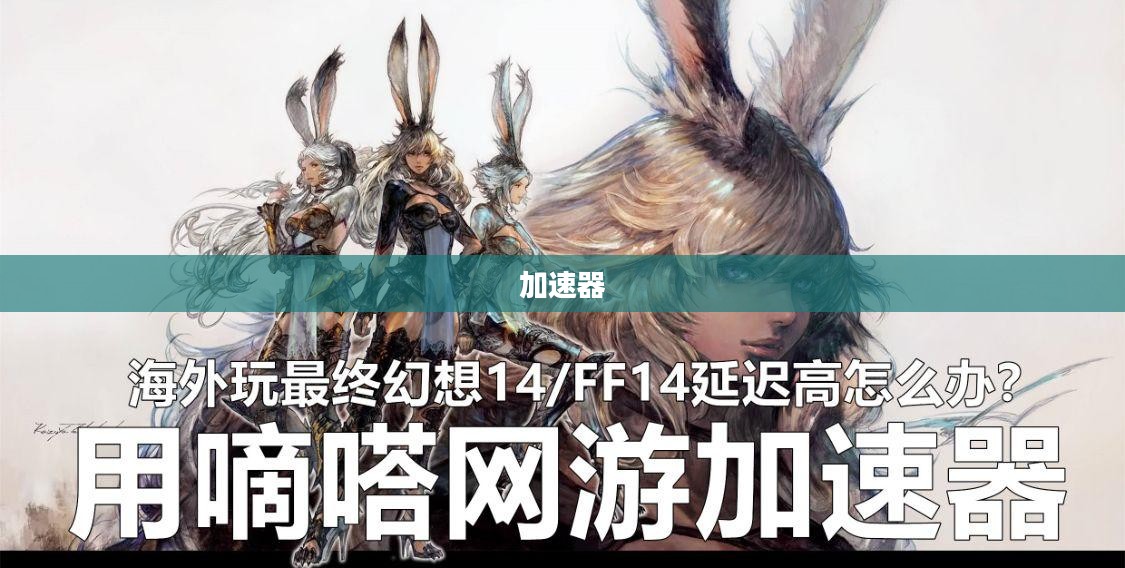 网游加速器助力LOL游戏体验飞跃提升