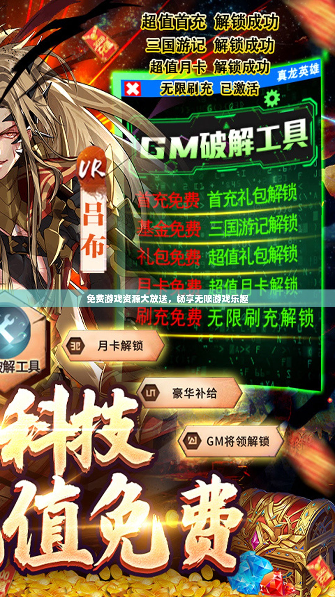 免费游戏资源大放送，畅享无限游戏乐趣