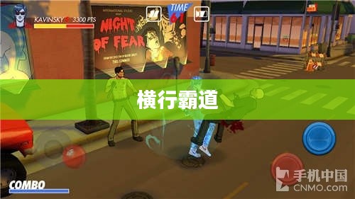 横行霸道游戏下载指南，游戏世界探索之旅
