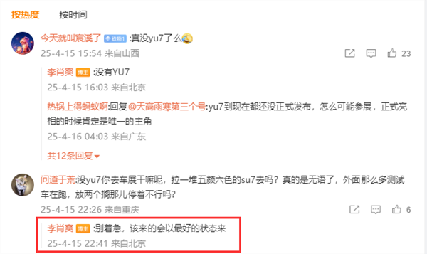 官方确认:小米YU7不参加苏州车展 为因其买票观众准备网红礼
