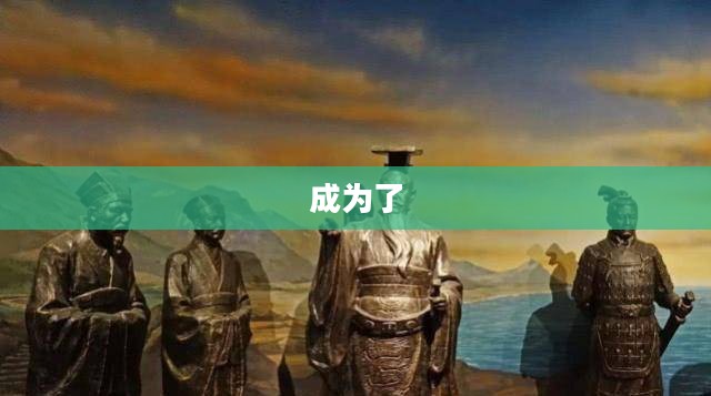 骨色争霸,历史长河中的沙场征战 骨色争霸,历史长河中的沙场征战