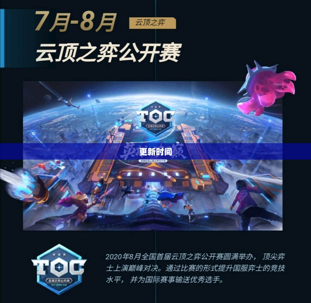 云顶之弈s7更新时间及内容概述