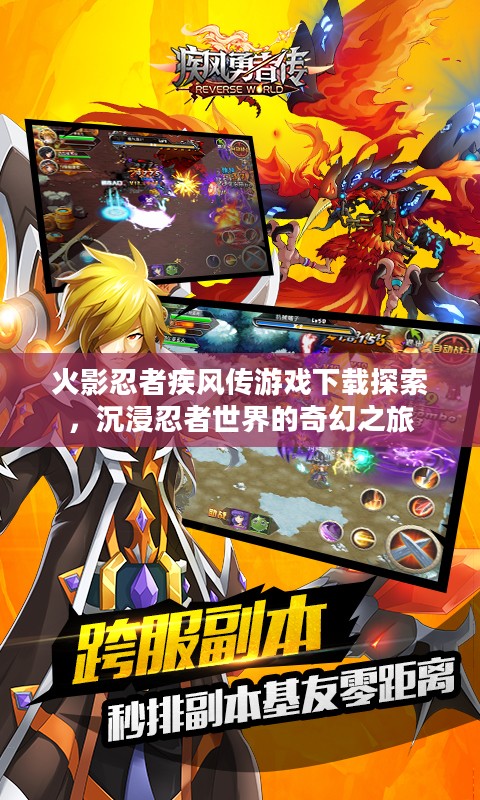 火影忍者疾风传游戏探索之旅，沉浸于忍者世界的奇幻冒险