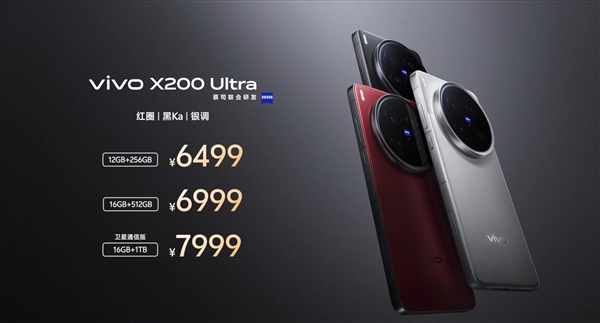 vivo全新X200 Ultra智能手机发布，V单体验，起售价6499元起