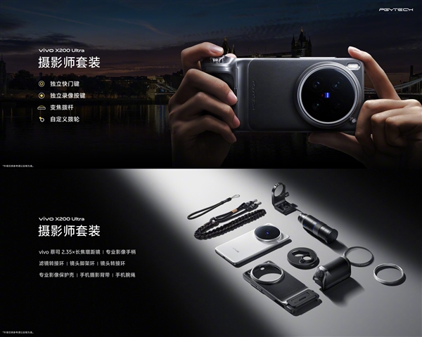 能打电话的V单!vivo X200 Ultra发布:6499元起
