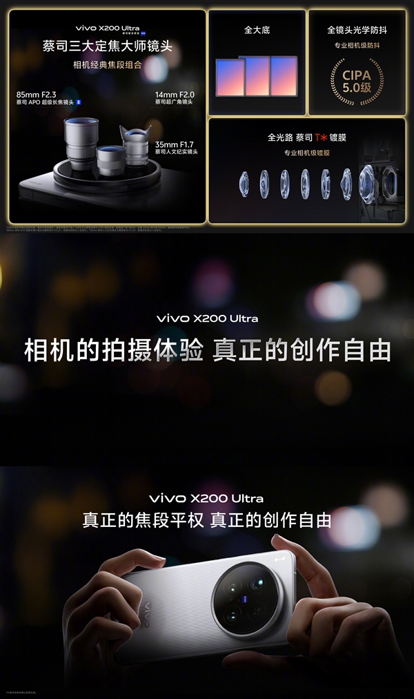 能打电话的V单!vivo X200 Ultra发布:6499元起