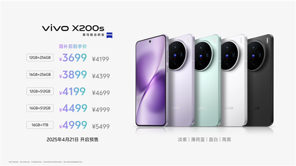 679.15元起!vivo X200系列发布会新品价格汇总