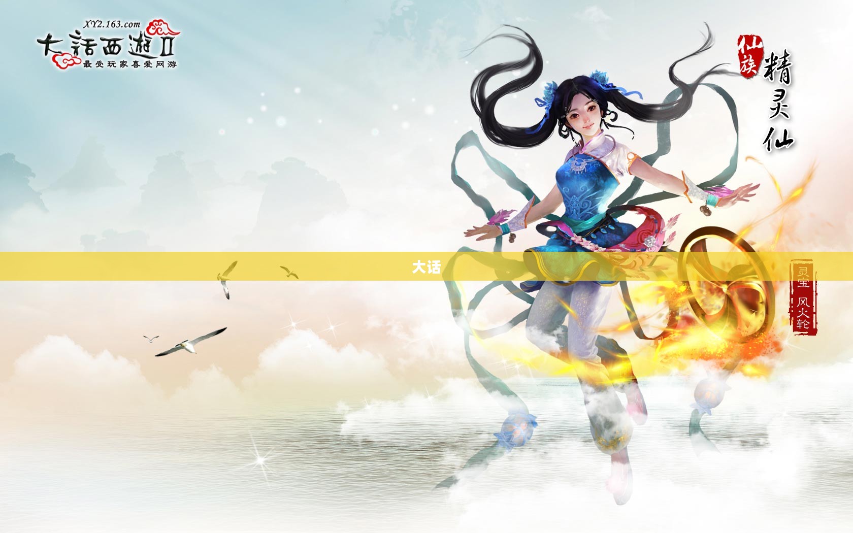 大话天仙下载攻略详解
