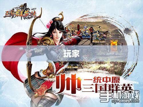 三国群英传6，历史战场魅力深度体验
