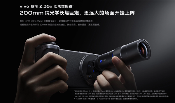 vivo X200 Ultra摄影师套装版售罄，产能提升进行中，韩伯啸揭秘组装难度与最新动态