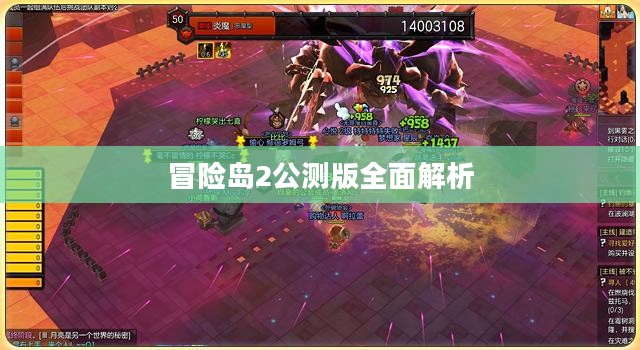 冒险岛2公测版全面解析 冒险岛2公测版全面解析