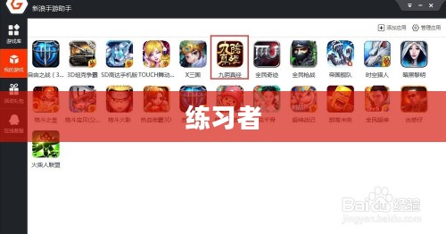 九阴助手，定义、功能与作用概览