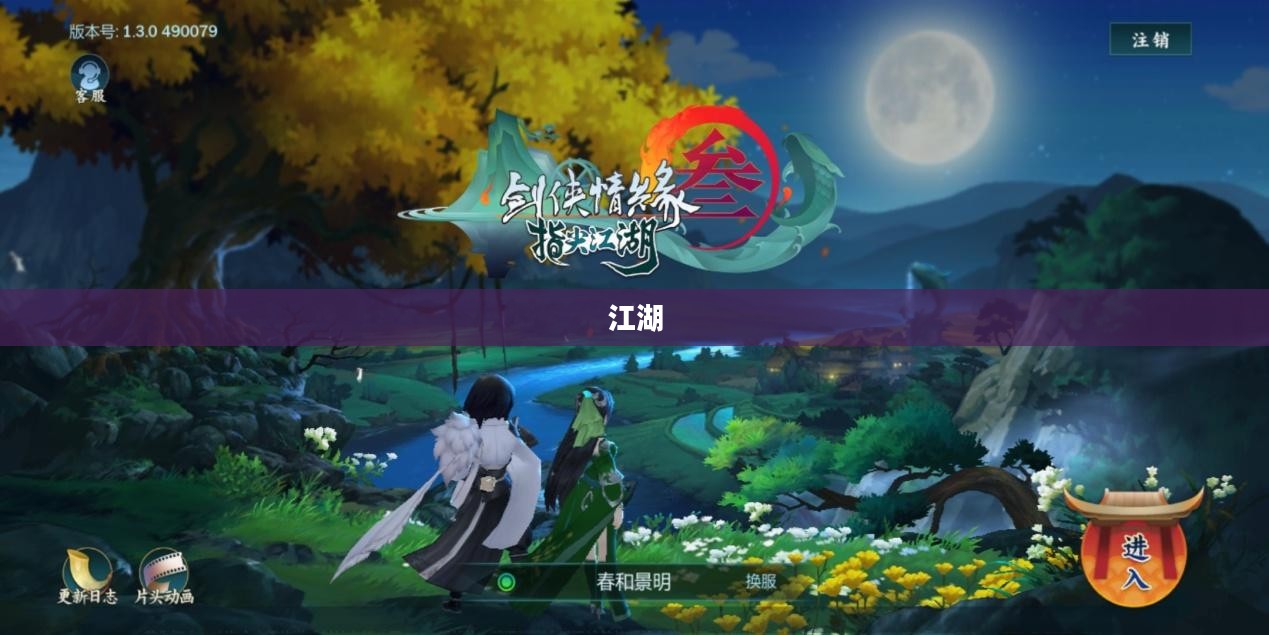 金庸群侠传5，江湖风波再起云涌