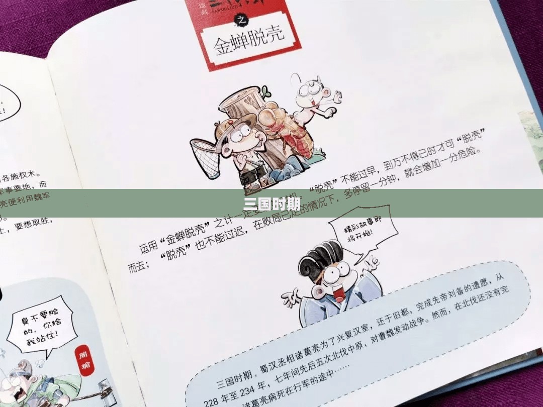 易三国奥秘探索之旅 易三国奥秘探索之旅