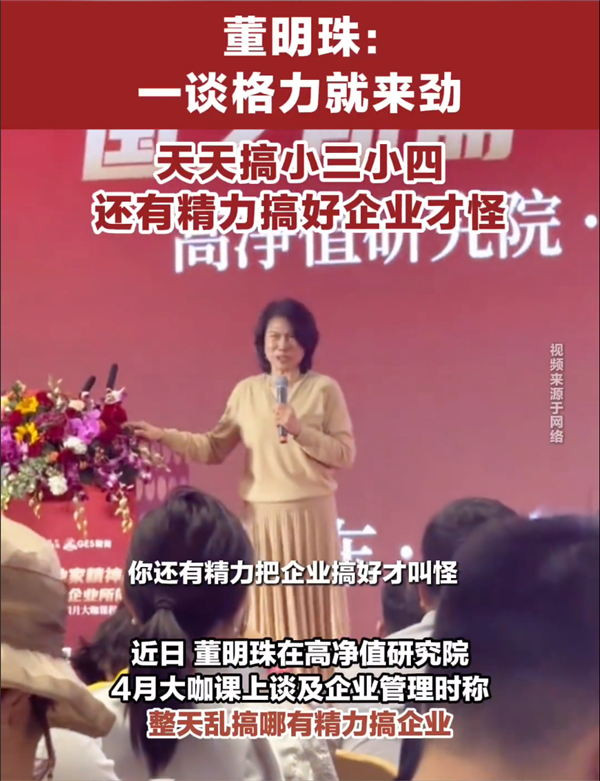 董明珠谈企业管理，专注格力，排除干扰，打造卓越企业之道