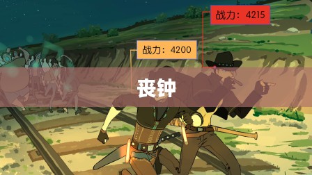 丧钟镇的起源探索 丧钟镇的起源探索