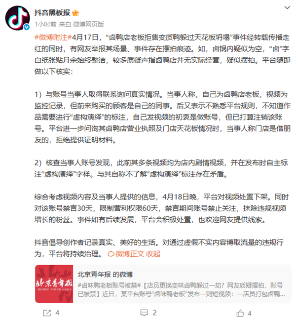 老板拒绝售卖变质鸭遭质疑摆拍，抖音平台对其禁言一个月