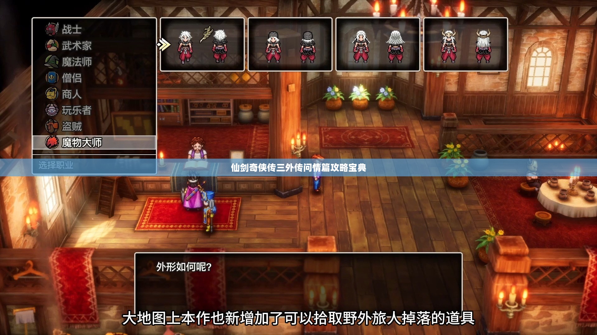 仙剑奇侠传三外传问情篇攻略宝典
