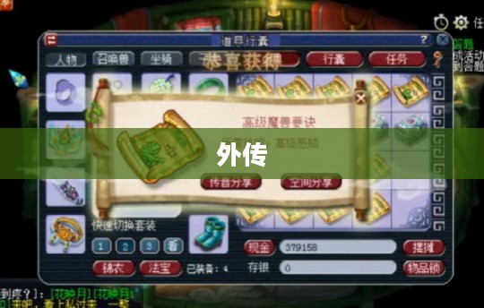 仙剑奇侠传4外传梦幻之旅，梦幻冒险之旅启程