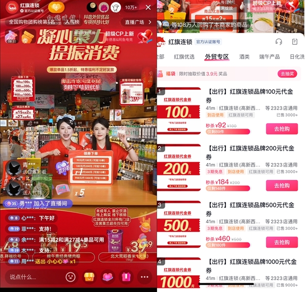 红旗连锁携手抖音直播助力外贸优品销售，直播间热度爆棚实时观众达25万