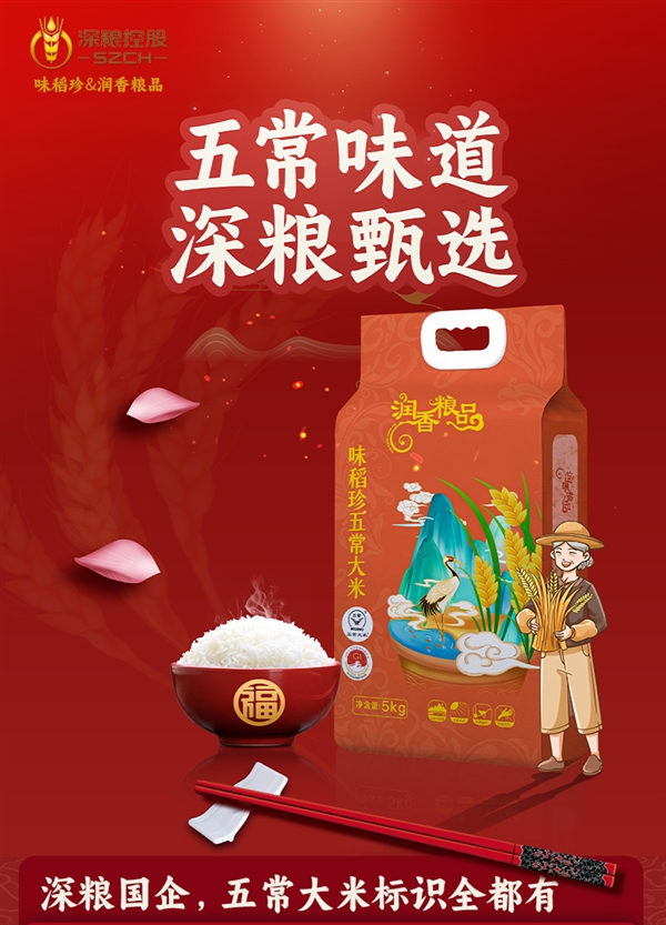 GB/T 19266标准五常大米特惠促销，深粮控股10斤仅售39.9元