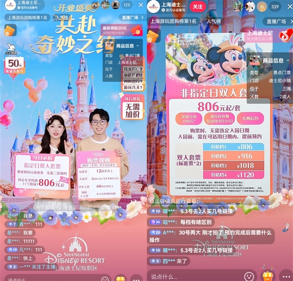 上海迪士尼度假区抖音直播间热门门票产品推介，早鸟票、双人票等详解