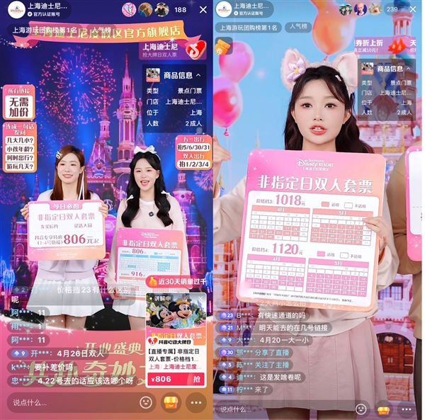 上海迪士尼度假区入驻抖音生活服务 官方直播间推介早鸟票、双人票等热门产品