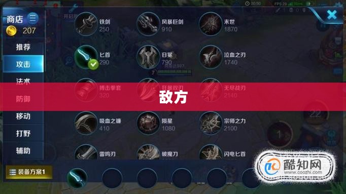 蛮王装备选择，战斗力提升的关键之道