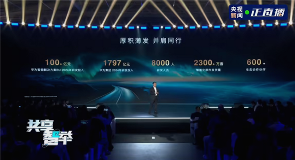 华为靳玉志，国内超八成主机厂选择华为乾崑方案