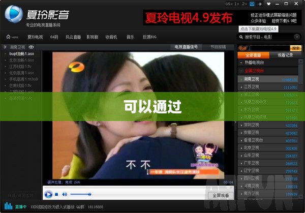 天天电视直播，概念解析与特色介绍