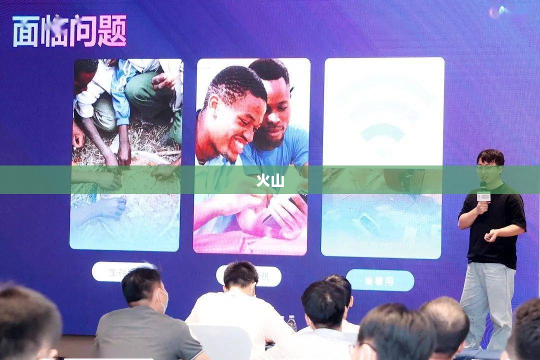 火山视频简介，探索热门视频世界的领先平台