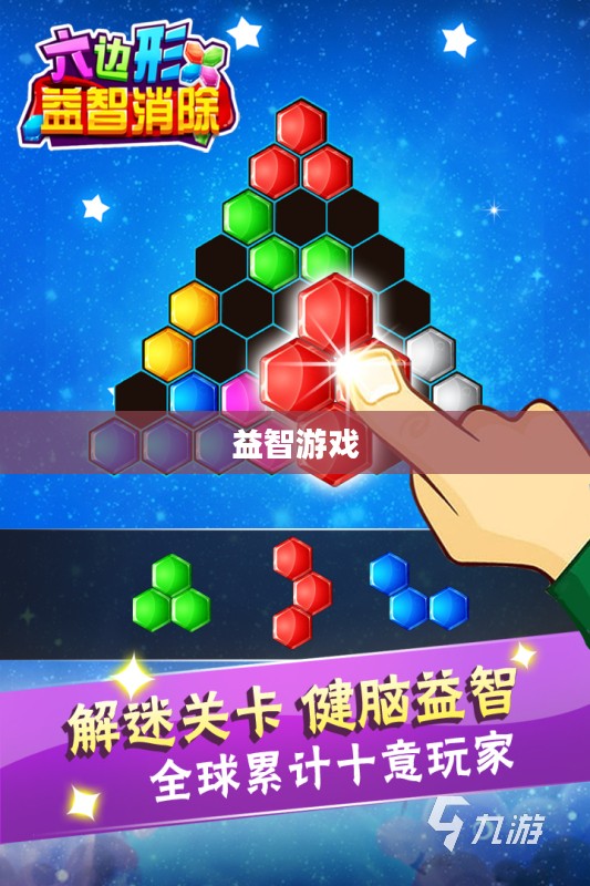 益智游戏挑战,脑力激荡的下载指南 益智游戏挑战,脑力激荡的下载指南