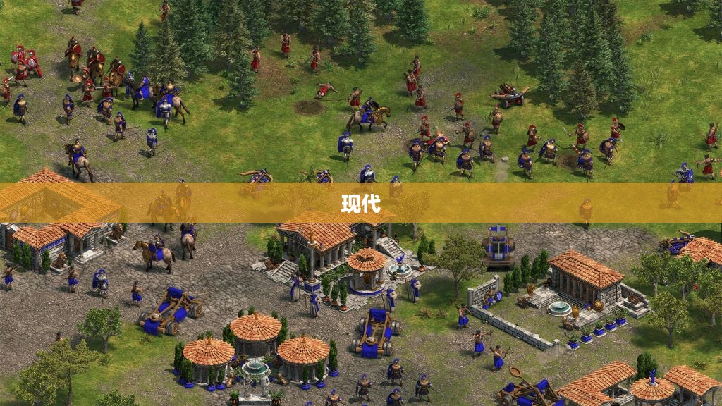 帝国时代的复兴,历史与现代交汇点探索 帝国时代的复兴,历史与现代交汇点探索