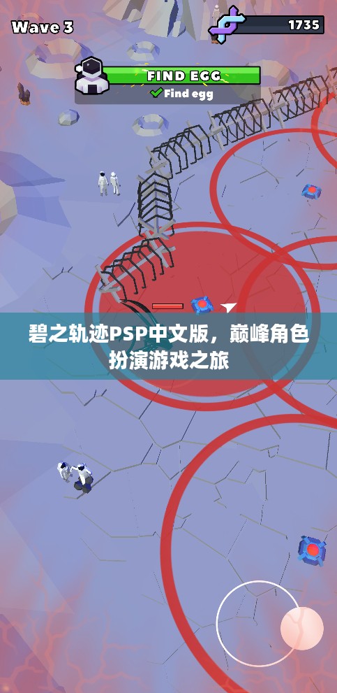 碧之轨迹PSP中文版，巅峰角色扮演游戏之旅启动！