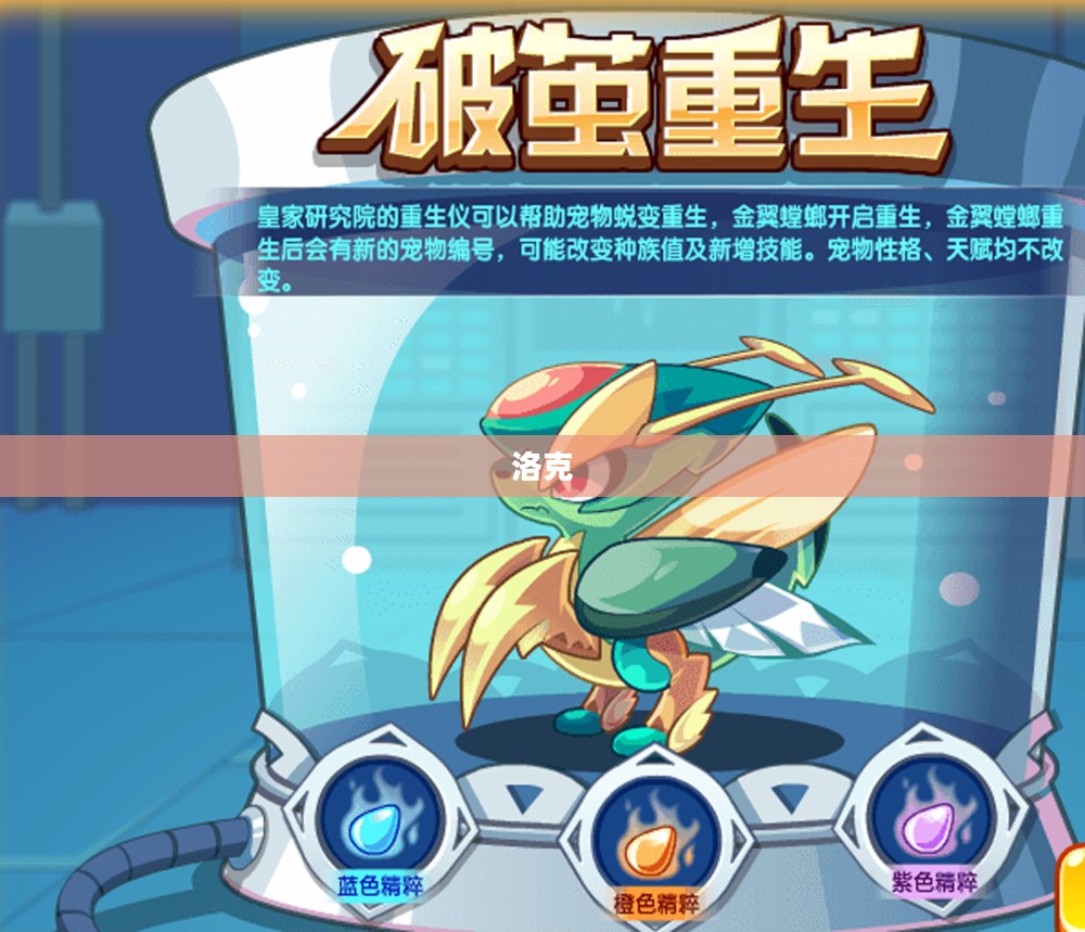 洛克王国，揭秘螳螂神秘生物的探索之旅