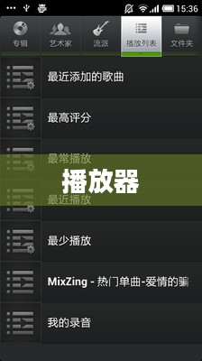 嘎哇播放器，音乐爱好者的首选利器