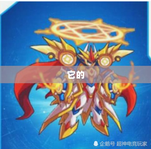柯蓝神秘生物与赛尔号秘密探秘