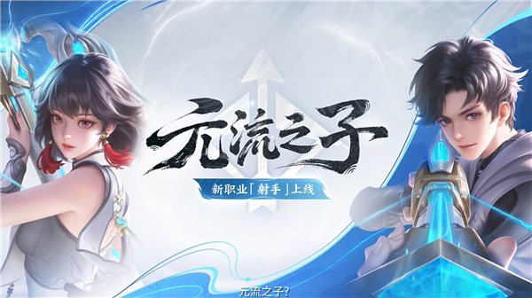 王者荣耀新英雄上线，手持重弩，多样射击技能重磅推出！