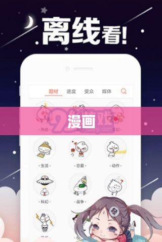 51漫画App,全面解析与应用体验 51漫画App,全面解析与应用体验