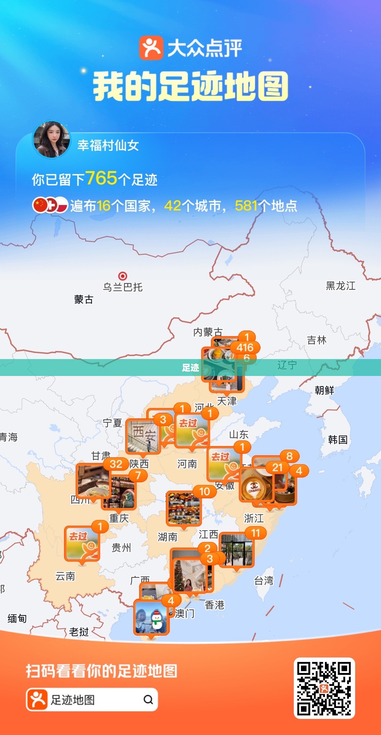 足迹直播App，实时视界连接你我他